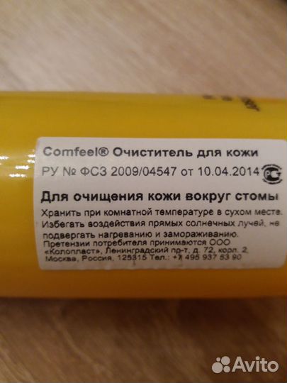 Очиститель для кожи Coloplast Comfeel (Колопласт)
