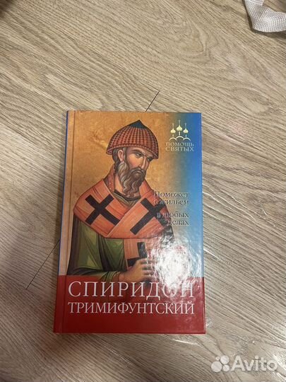 Православный книги