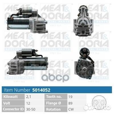 Стартер 5014052 meat & doria