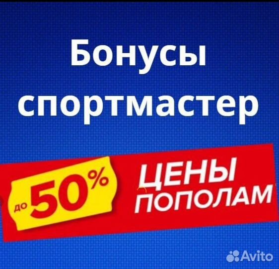 Бонусы Спортмастер
