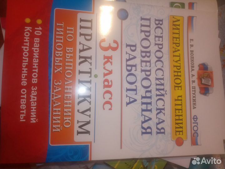 Тетрадь впр Всероссийские проверочные работы 3