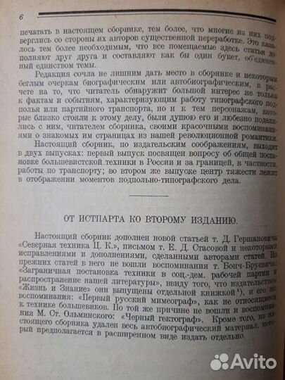 Техника большевистского подполья Сбор. статей 1925