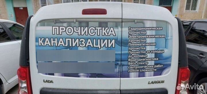 Прочистка канализации устранение засоров 24/7