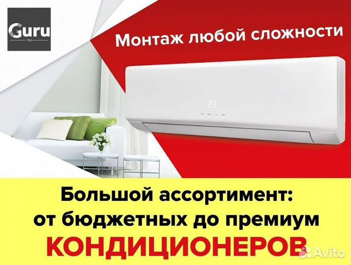 Сплит система с установкой