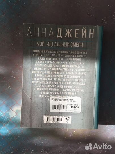 Книга Анны Джейн