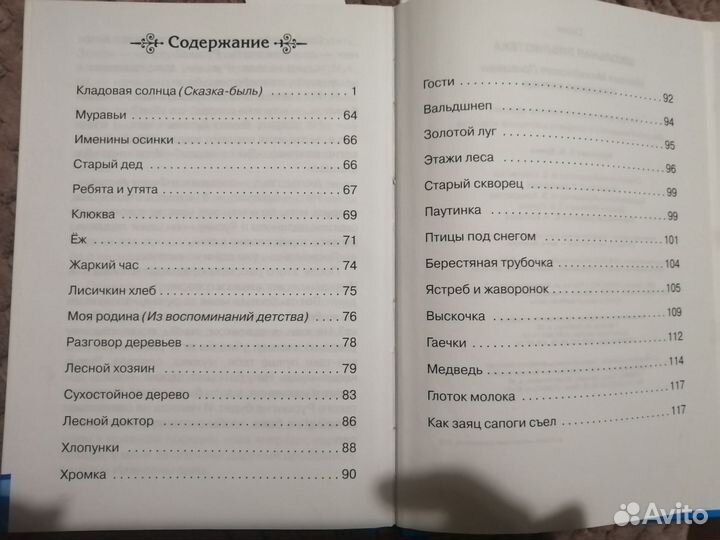 Книга детская. Рассказы