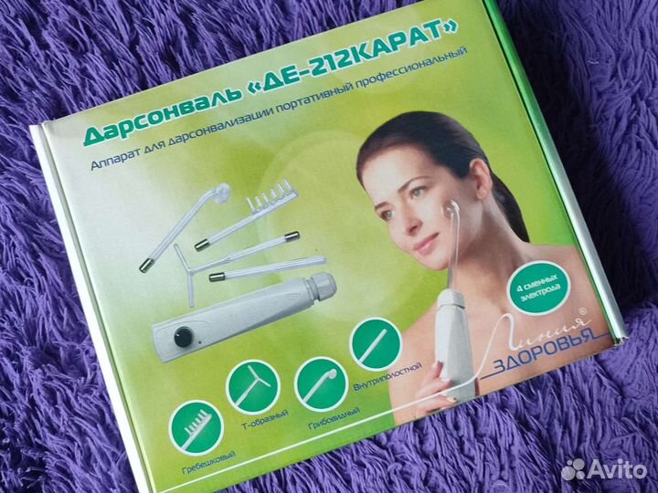 Дарсонваль новый