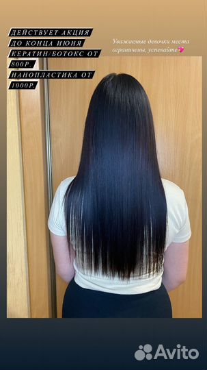 Кератин ботокс нанопластика для волос