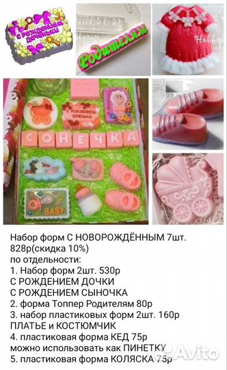 Формы для шоколада, мыла, гипса