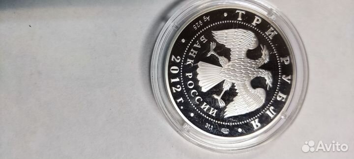 Серебряная монета РФ 
