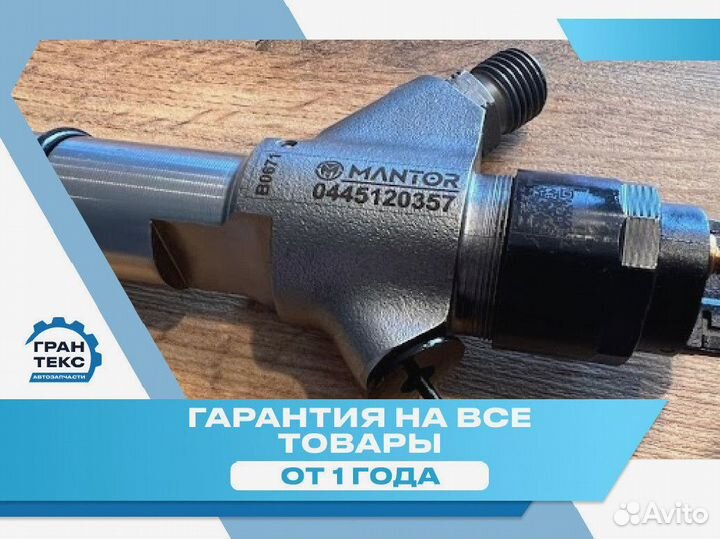 Форсунка 445120199