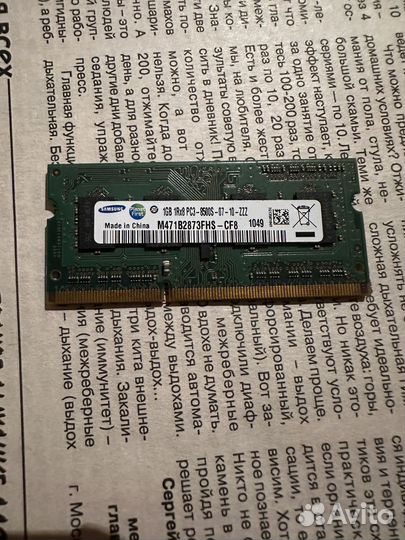 Оперативная память для ноутбука ddr3 1gb