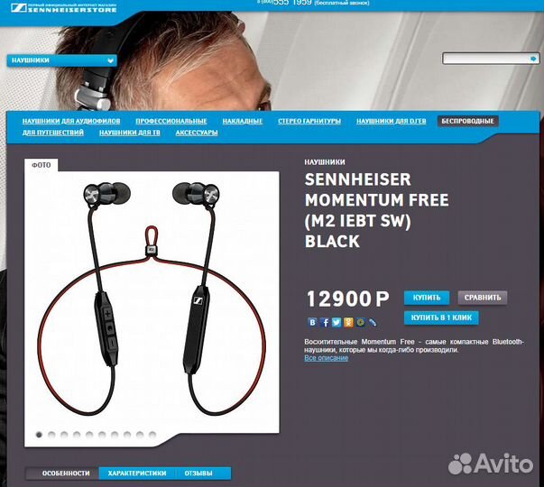Наушники Bluetooth Sennheiser Momentum