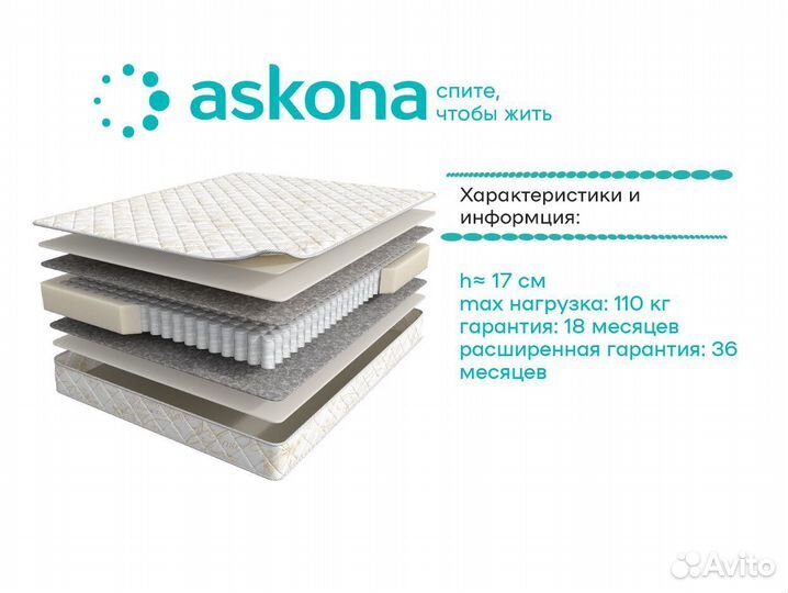 Матрас askona