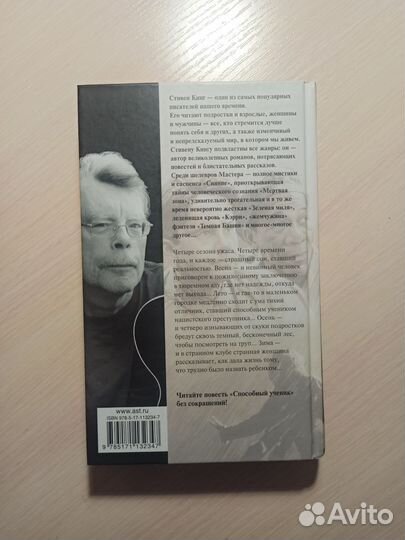 Книга Стивен Кинг 