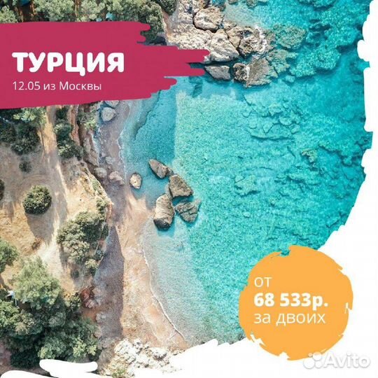 Горящие туры В Турцию от 28.450 на человека