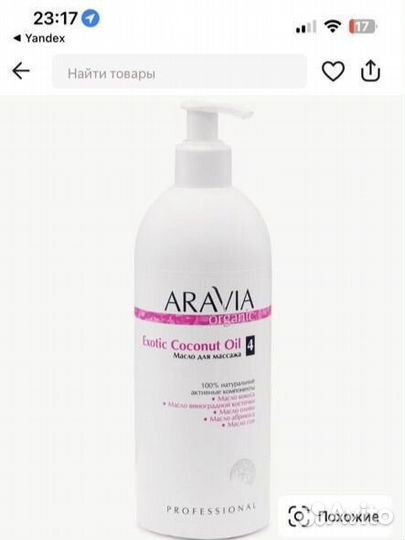 Масло массажное Aravia