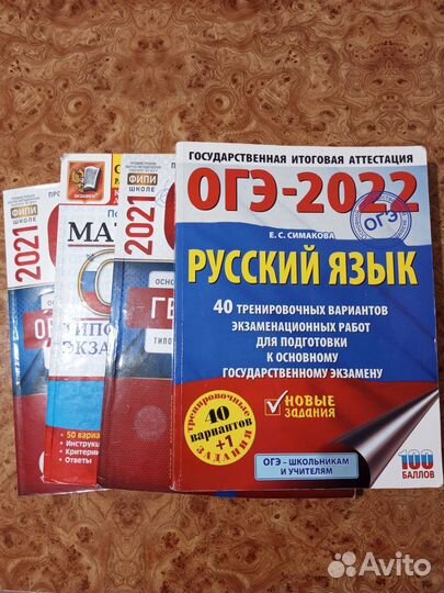 Сборники огэ математика, русский, география