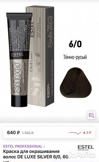 Краска для волос estel deluxe silver