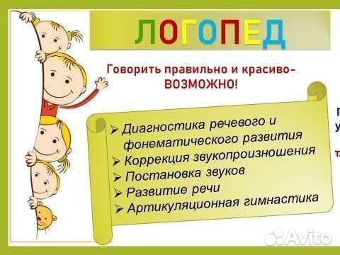 Логопед