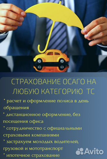 Страховка ОСАГО