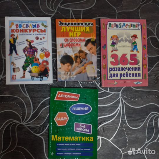 Книги конкурсов,игр,развлечений