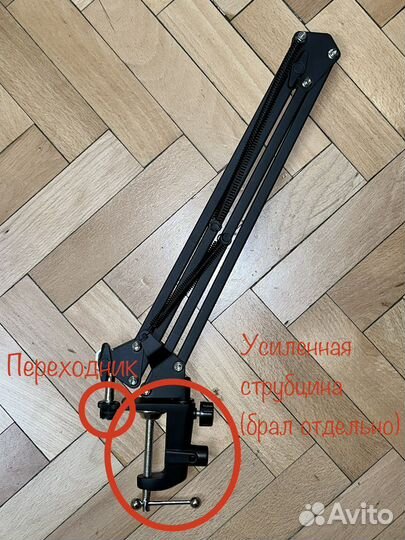 Пантограф, стойка, держатель для микрофона