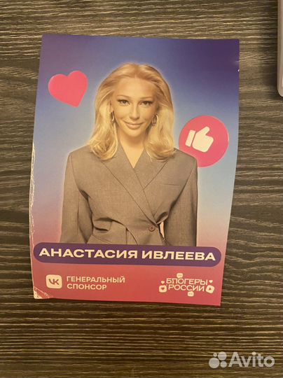 Автограф Насти Ивлеевой