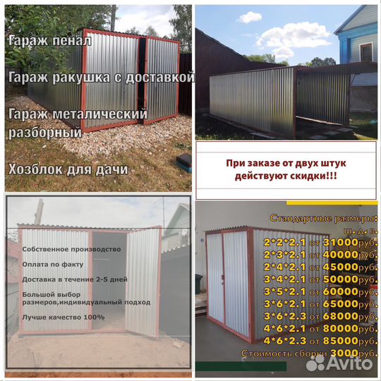Металический Гараж-Пенал/Хозблок/сборно-разборный