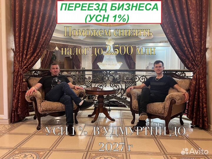 Прописка, регистрация,переезд бизнеса ИП УСН 1%