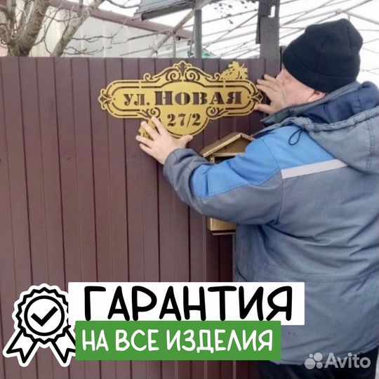 Стильная адресная табличка