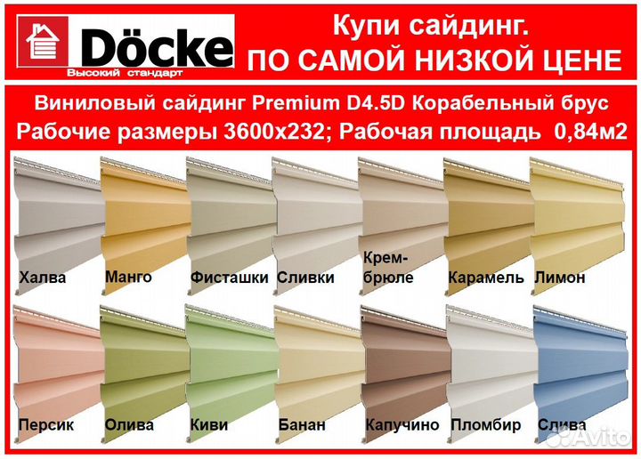 Сайдинг Деке