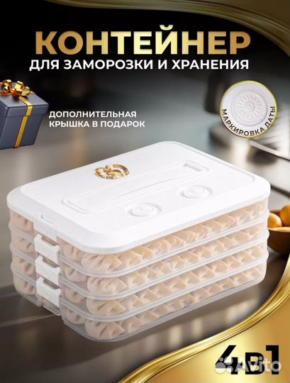 Контейнер пельменница для заморозки и хранения еды