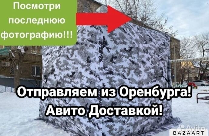 Зимняя палатка куб для рыбалки