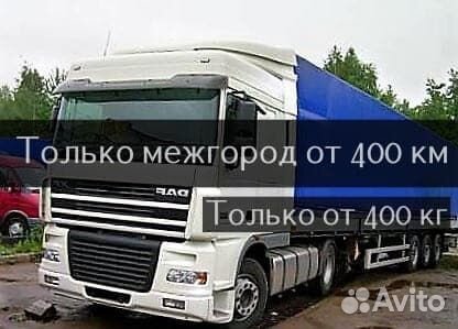 Грузоперевозки / Домашний переезд межгород