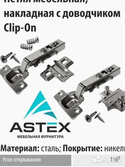 Петля clip-ON С доводчиком, 110 град., накладная