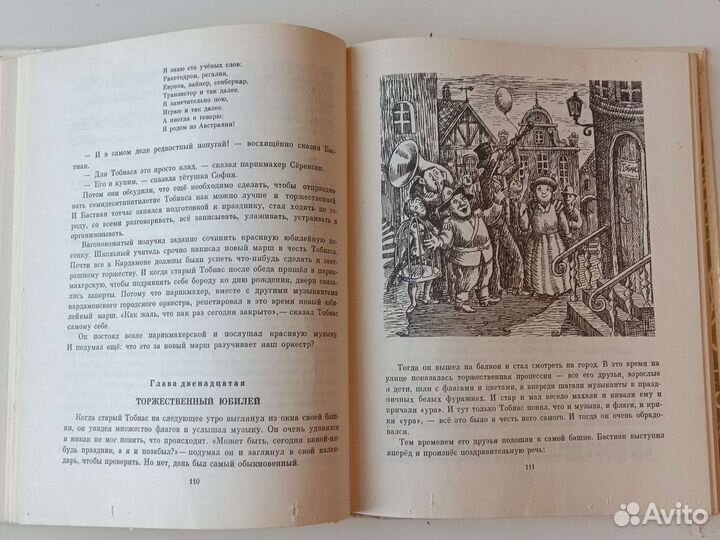 Муми тролль, Людвиг четырнадцатый