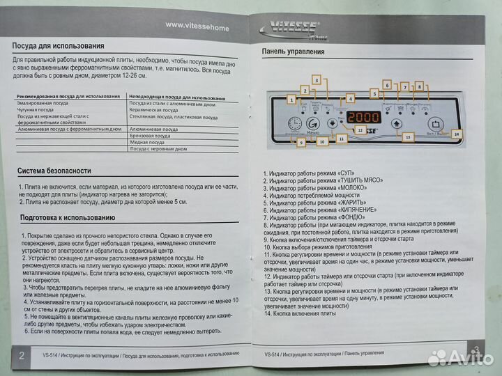 Индукционная плитка Vitesse VS-514