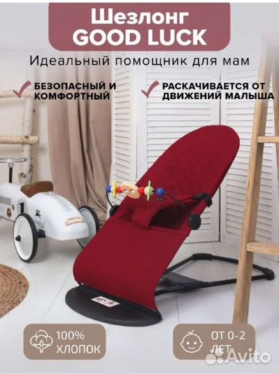 Шезлонг детский