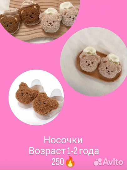 Носочки детские