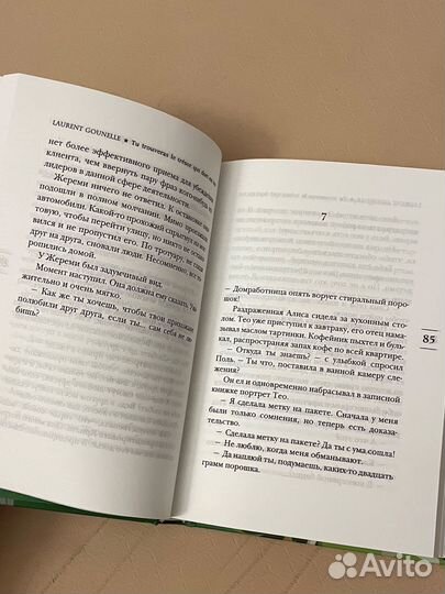 Лоран гунель