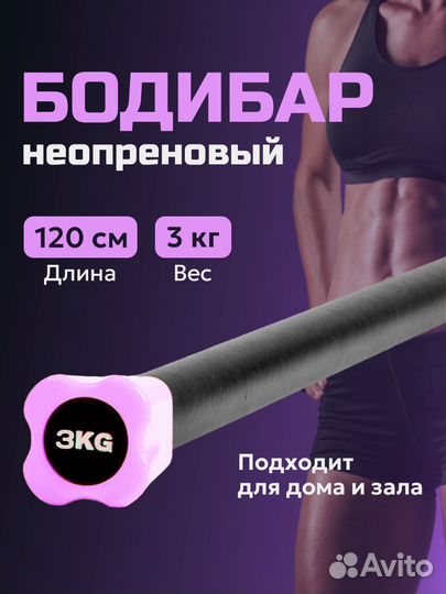 Бодибар 3 кг