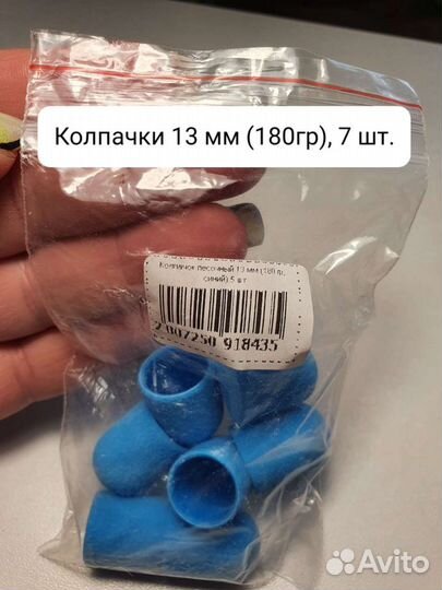 Колпачки для педикюра