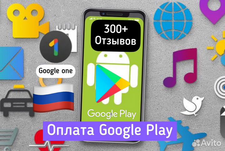 Оплата google Play подарочные карты 00911