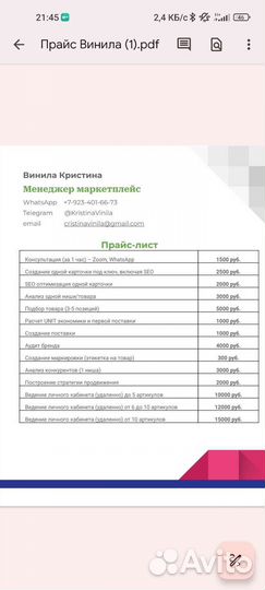Услуги менеджера Вайлдберриз