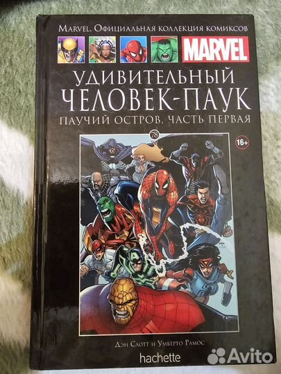 Официальная коллекция комиксов Marvel