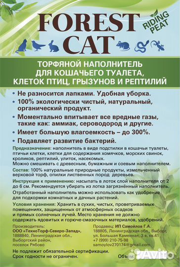 Наполнитель для кошачьего туалета