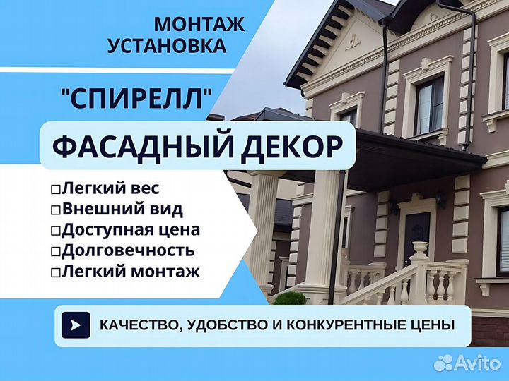 Фасадный декор. Молдинги