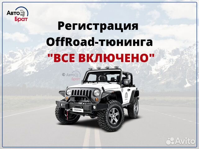 Бампер бай регистрация