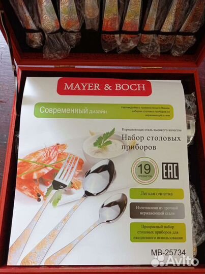 Набор столовых приборов